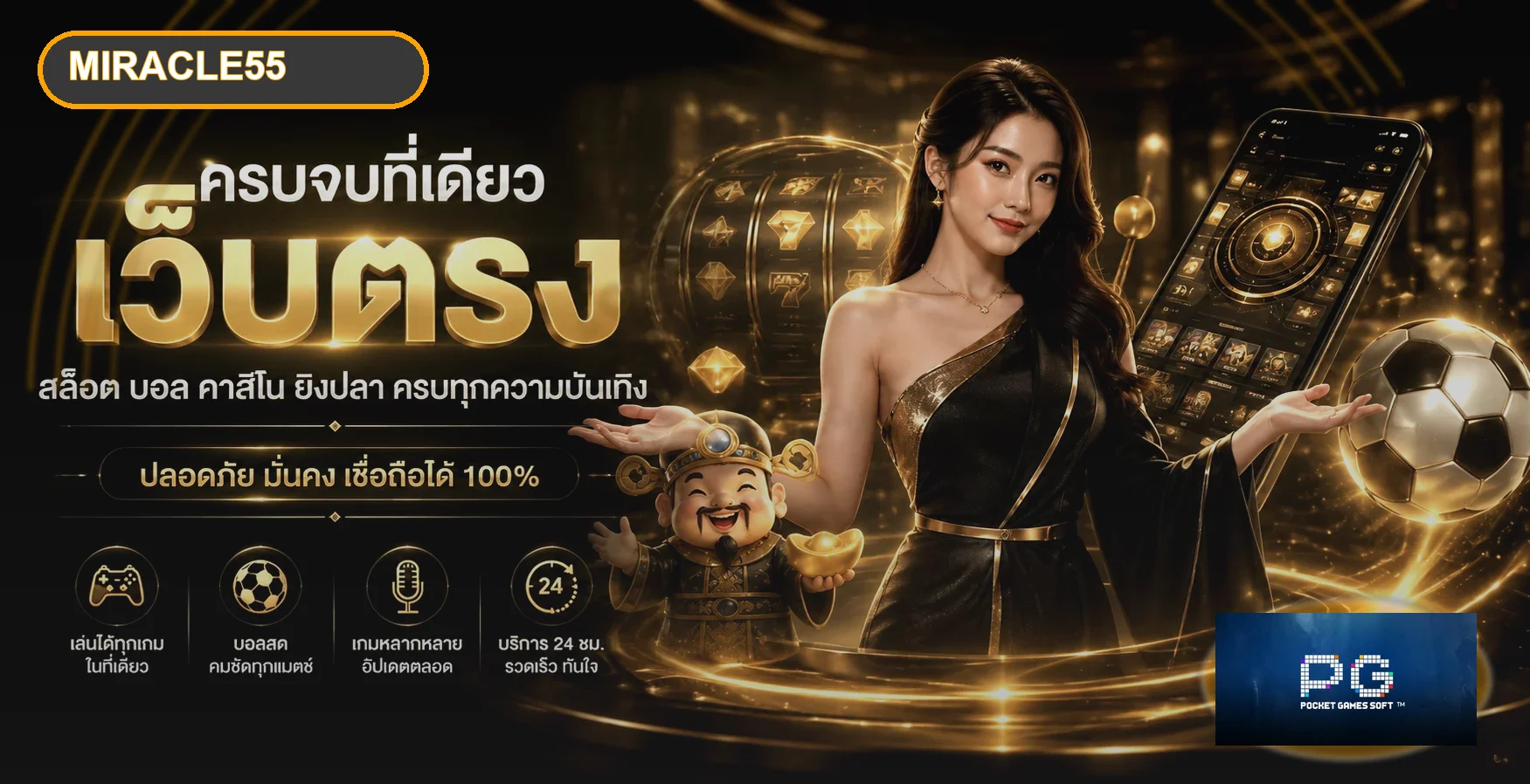 แบนเนอร์ Miracle55 โทนส้มดำพร้อมเกมยอดนิยม